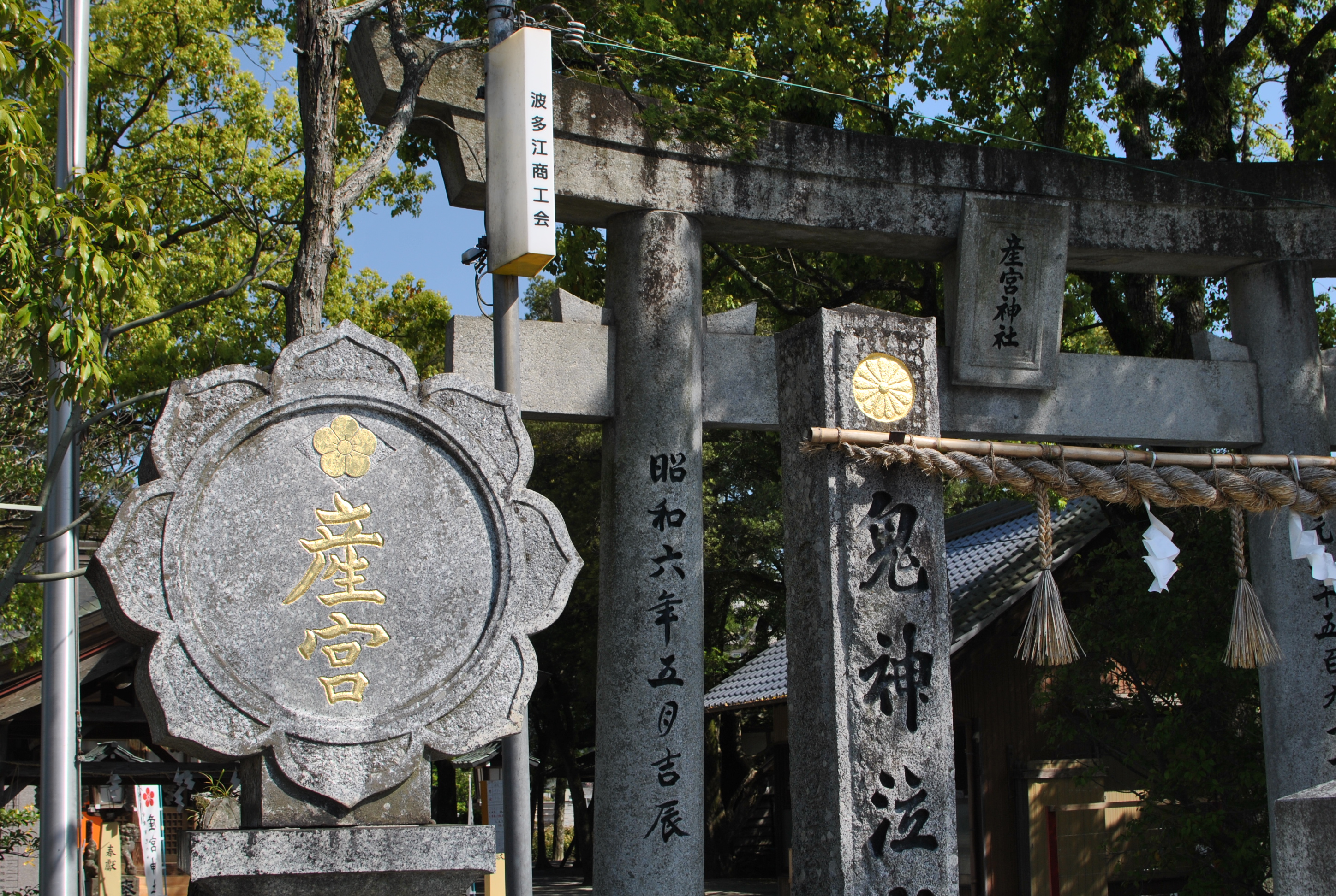 安産と育児の神が広く信仰を集める。福岡県糸島市の産宮神社。