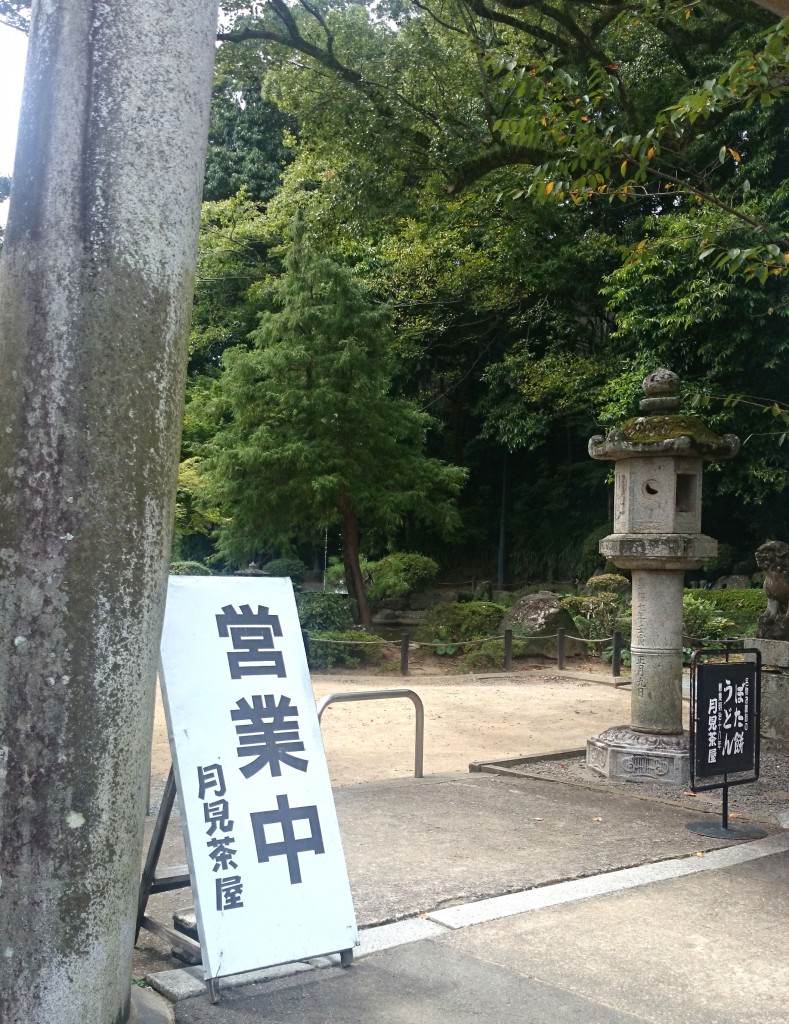 月見茶屋看板