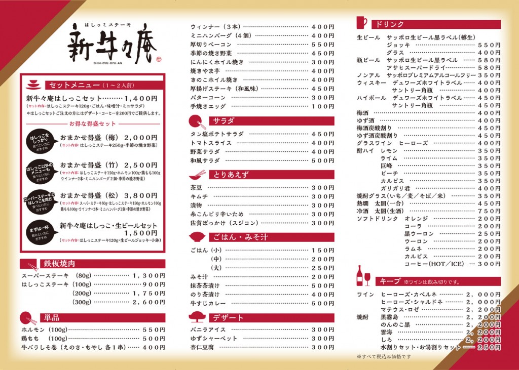 新牛々庵 メニュー_中面