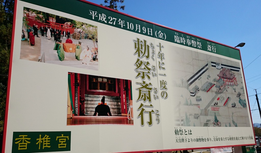 勅祭社