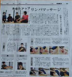 セルフリンパマッサージ&ストレッチ講座の様子が、読売新聞に掲載されました。